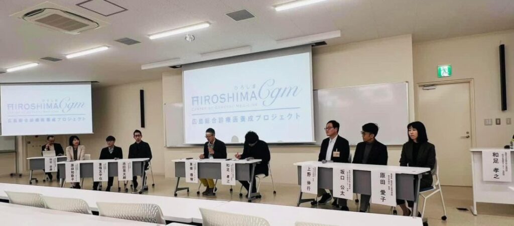 「広島県の総合診療を考える意見交換会」を開催しました！