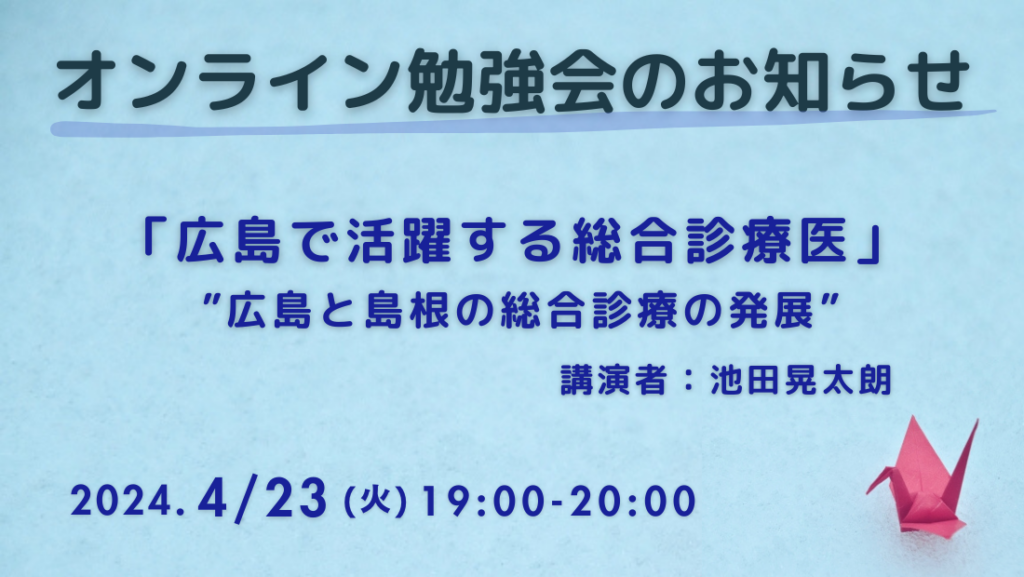 オンライン勉強会のお知らせ