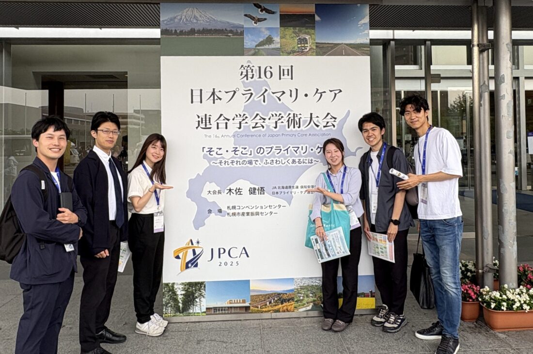 第16回 日本プライマリ・ケア連合学会 学術大会に参加して【学会参加助成制度を利用】