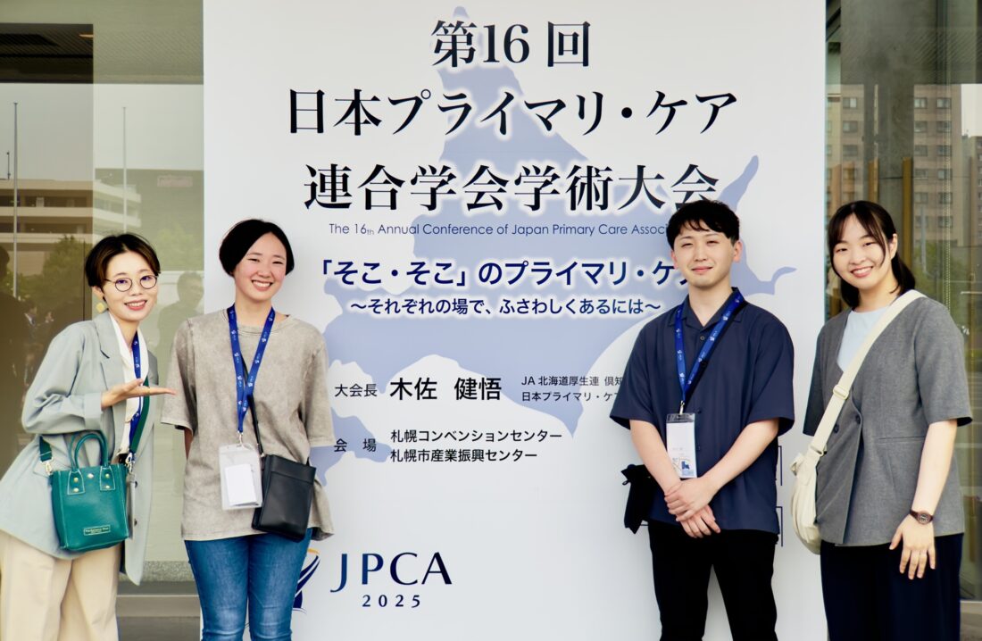 第16回 日本プライマリ・ケア連合学会 学術大会に参加して【学会参加助成制度を利用】