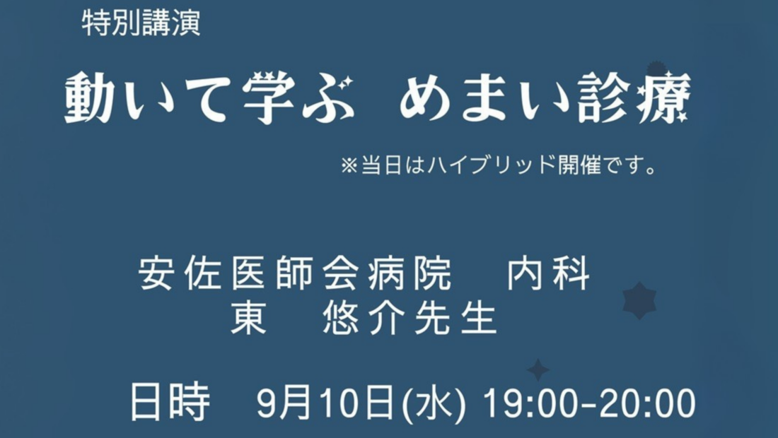 9月10日（水） 藝州グランドカンファレンス 特別講演のお知らせ