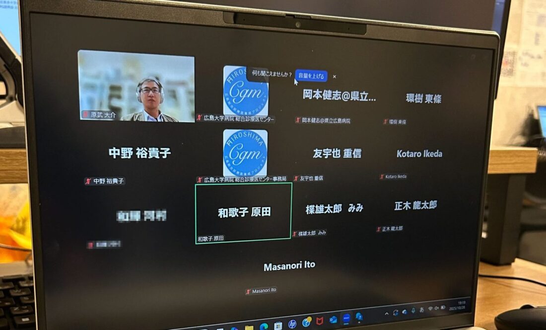 第2回 広島県総合診療専門研修プログラム合同説明会を開催しました