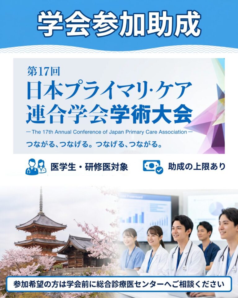 学会参加助成のお知らせ