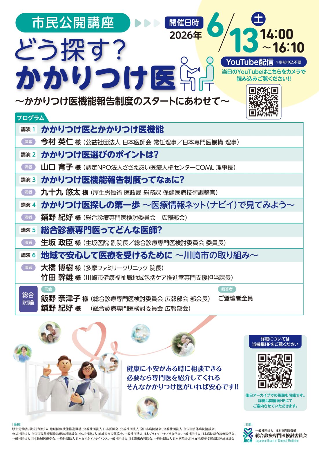 市民公開講座のご案内