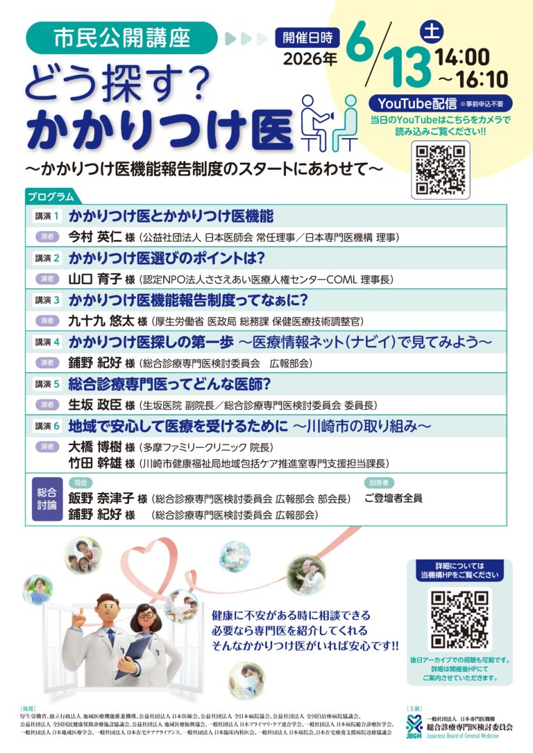 市民公開講座のご案内