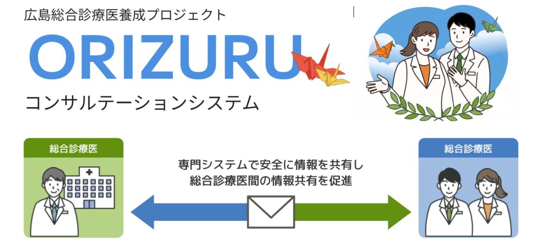 ORIZURUチャット機能を活用した情報共有基盤の強化
