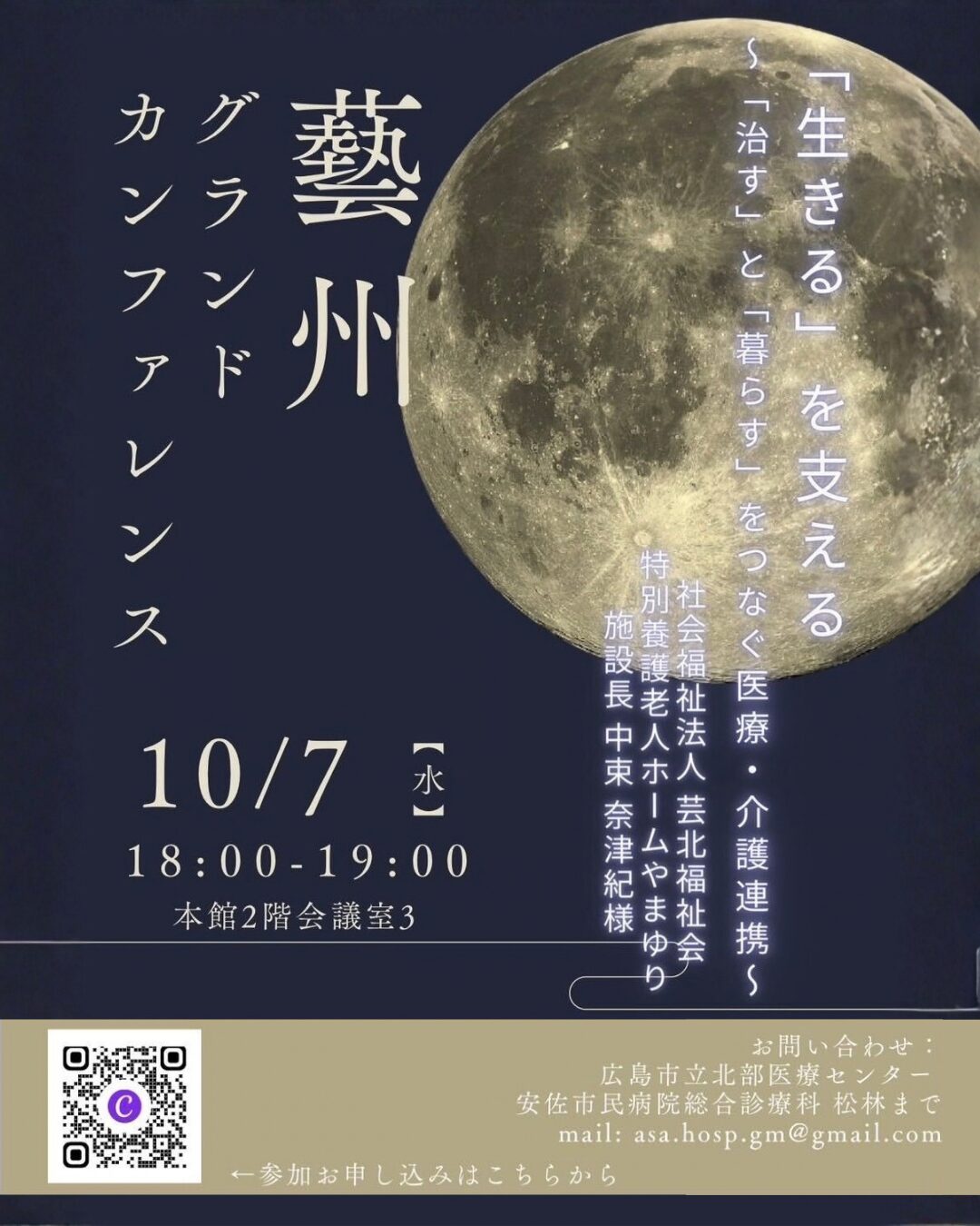 【R8/10/7】藝州グランドカンファレンスのお知らせ